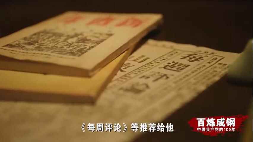 百炼成钢丨第四集 播火