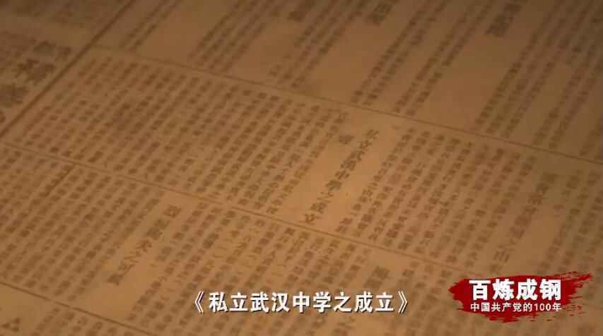 百炼成钢丨第四集 播火