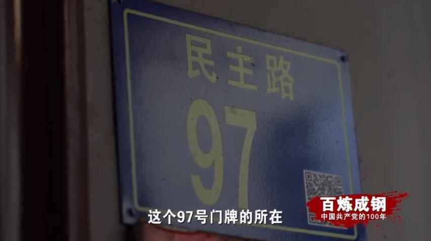 百炼成钢丨第四集 播火