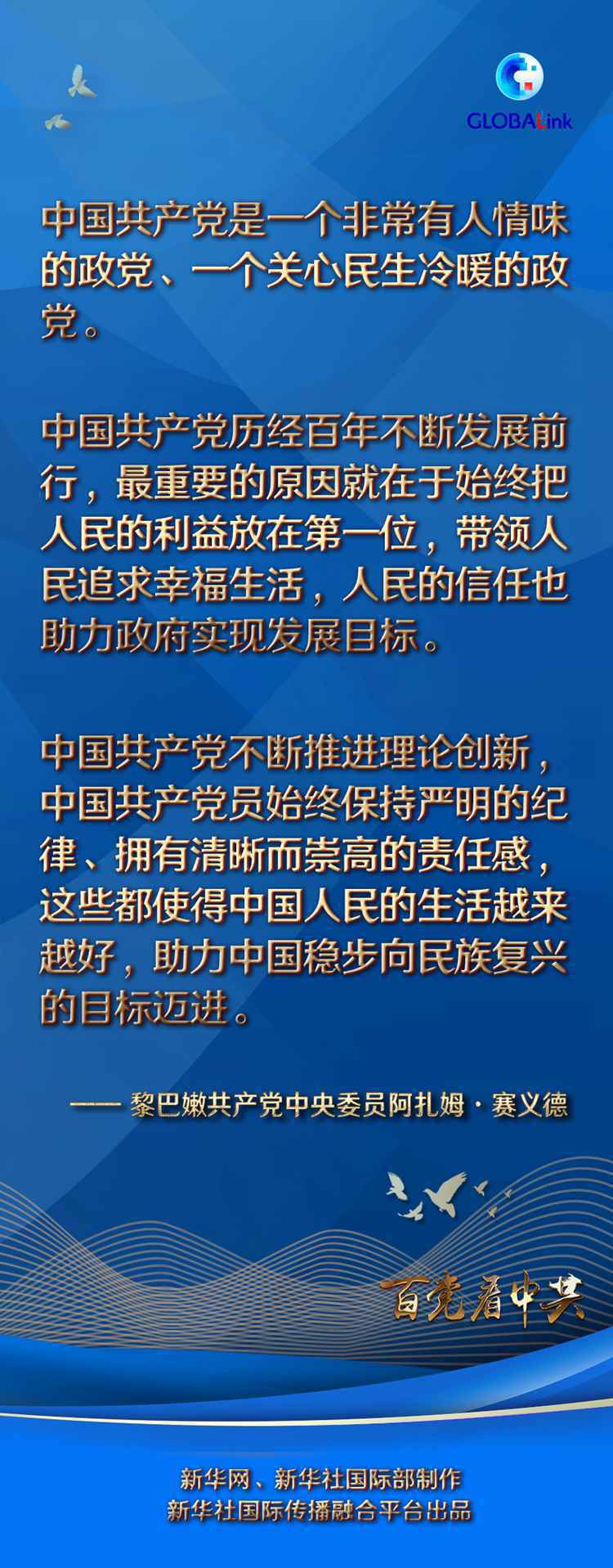 “中国共产党是一个非常有人情味的政党”——访黎巴嫩共产党中央委员赛义德