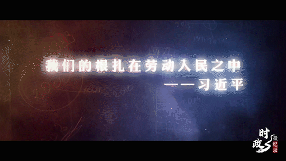 时政微纪录丨如果奇迹有名字