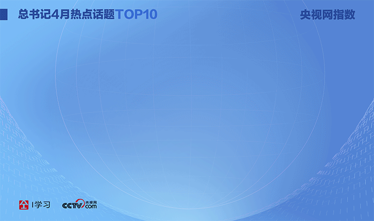 天天学习|中南海月刊(2021.04)