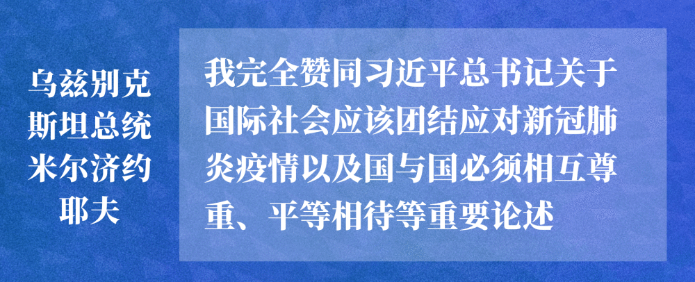 第一报道丨4月 中国元首外交为世界“计”