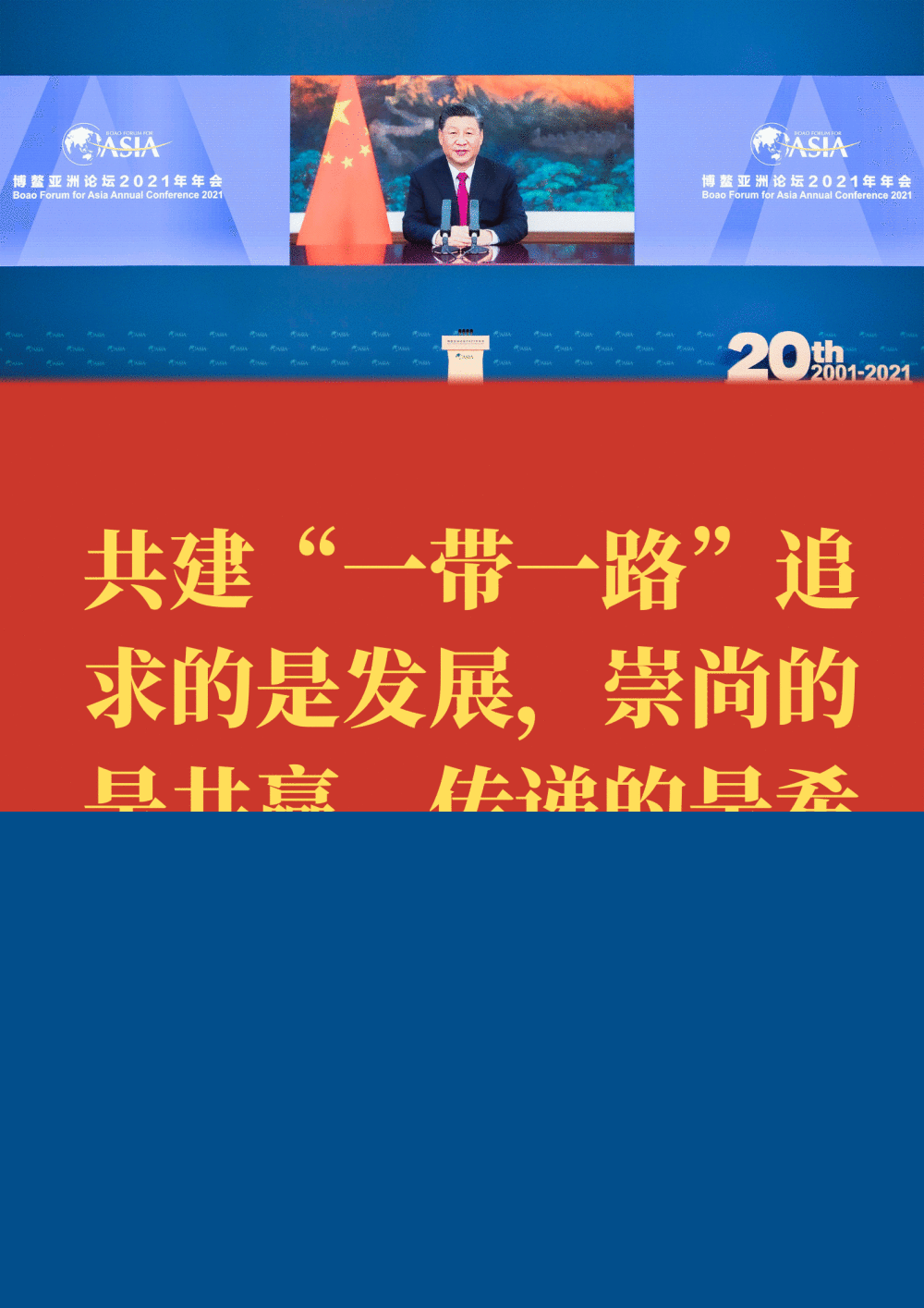 第一报道丨4月 中国元首外交为世界“计”
