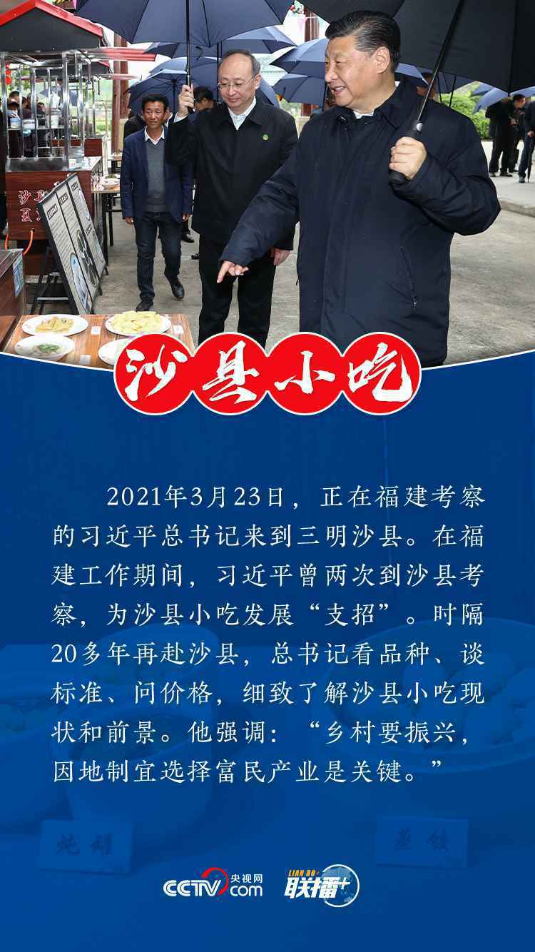 联播+｜这些富民产业吸引了总书记目光