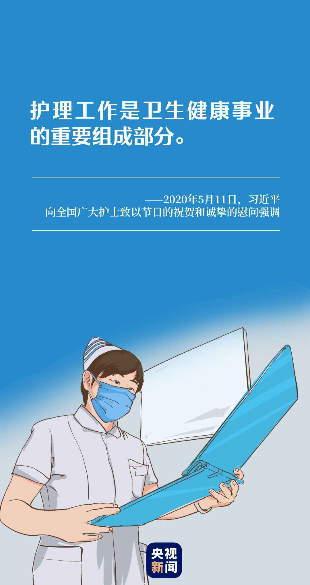 这个敬佑生命的群体，习近平十分关心