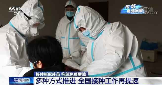 我国疫苗供给量稳步提升 全国新冠疫苗接种再次提速